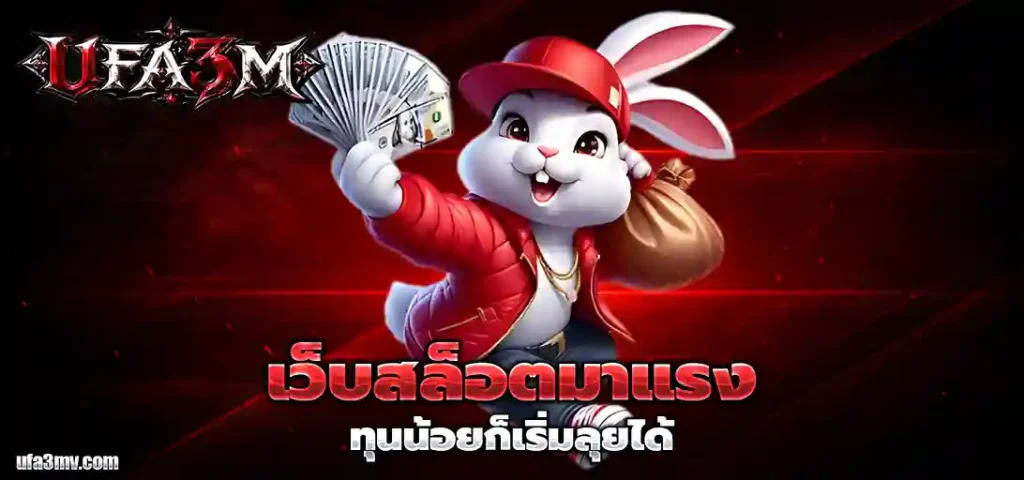 สล็อตufa3m ไม่มี ขั้นต่ํา 1บาท