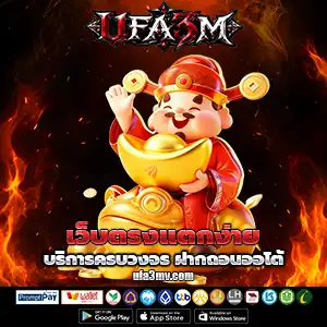 สล็อตufa3m