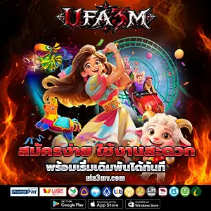 เว็บufa3m